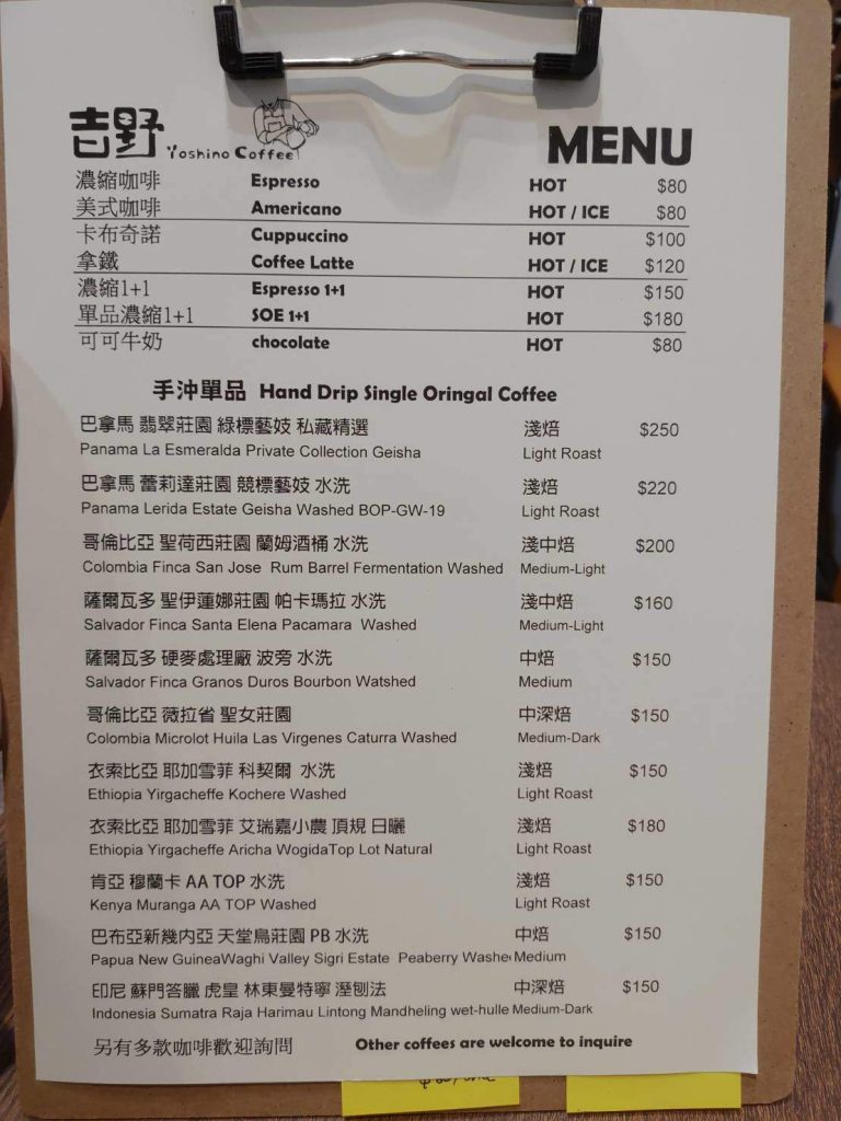 吉野咖啡菜單