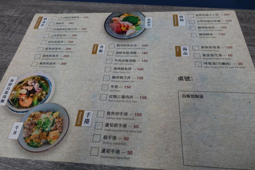 290日式料理菜單