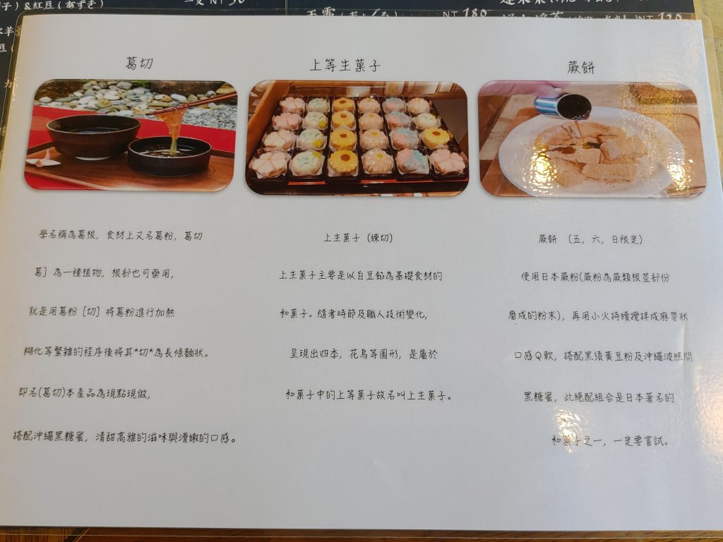 豆茶寮菜單