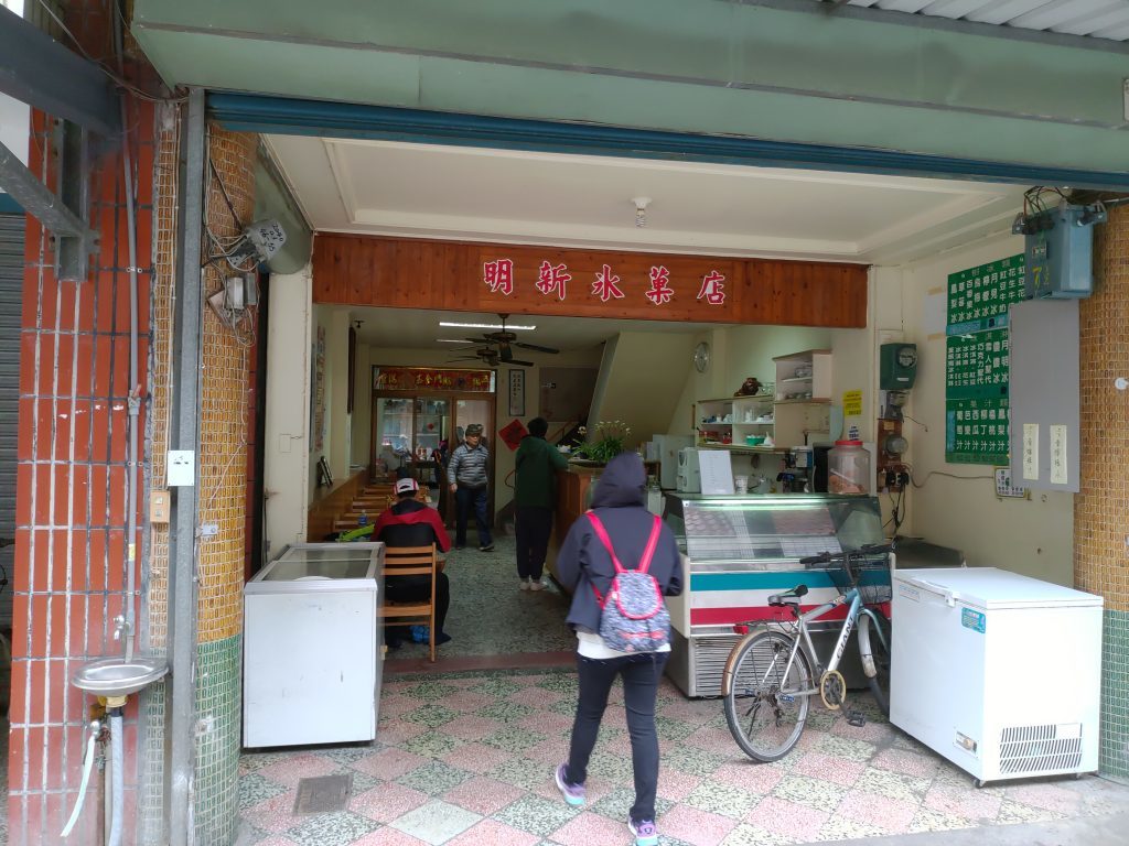 明新冰菓店