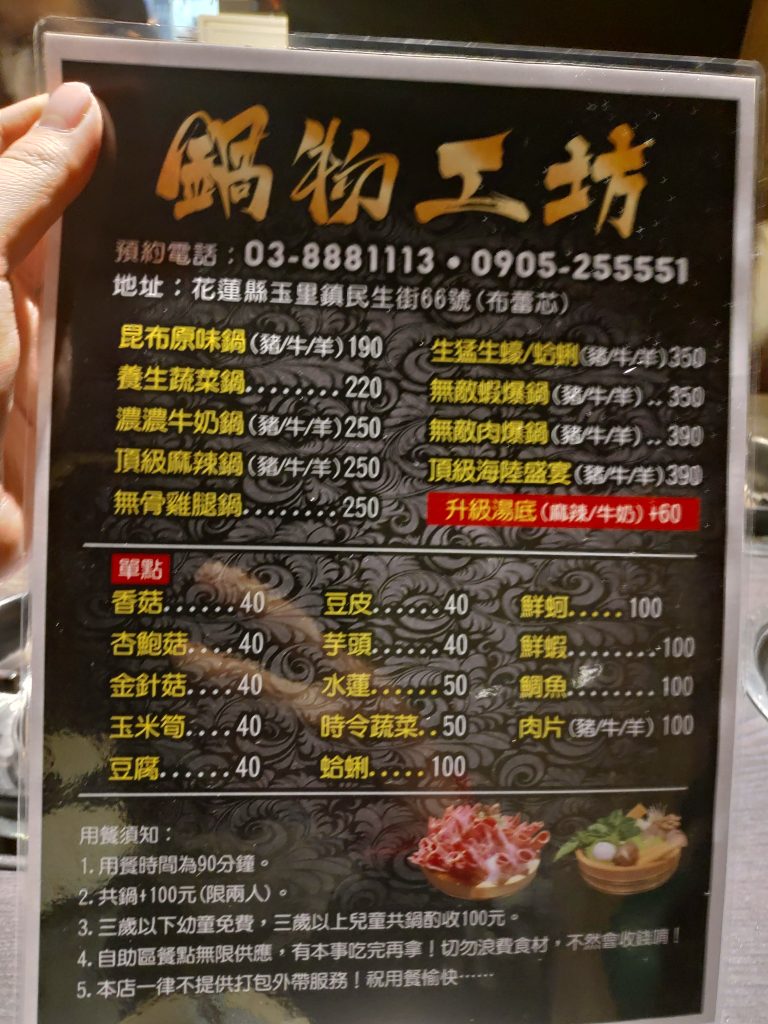 鍋物工坊菜單